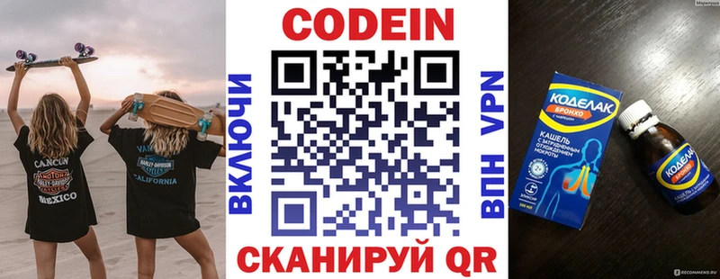 Купить  Конаково  Кодеин напиток Lean (лин) 